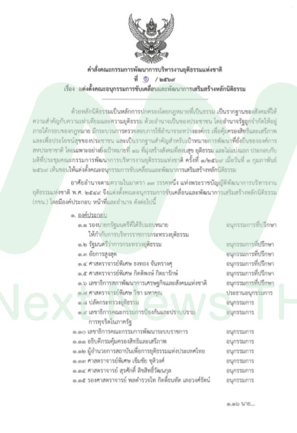 เอกสารแต่งตั้งคณะอนุกรรมการ