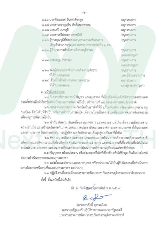 เอกสารแต่งตั้งคณะอนุกรรมการ