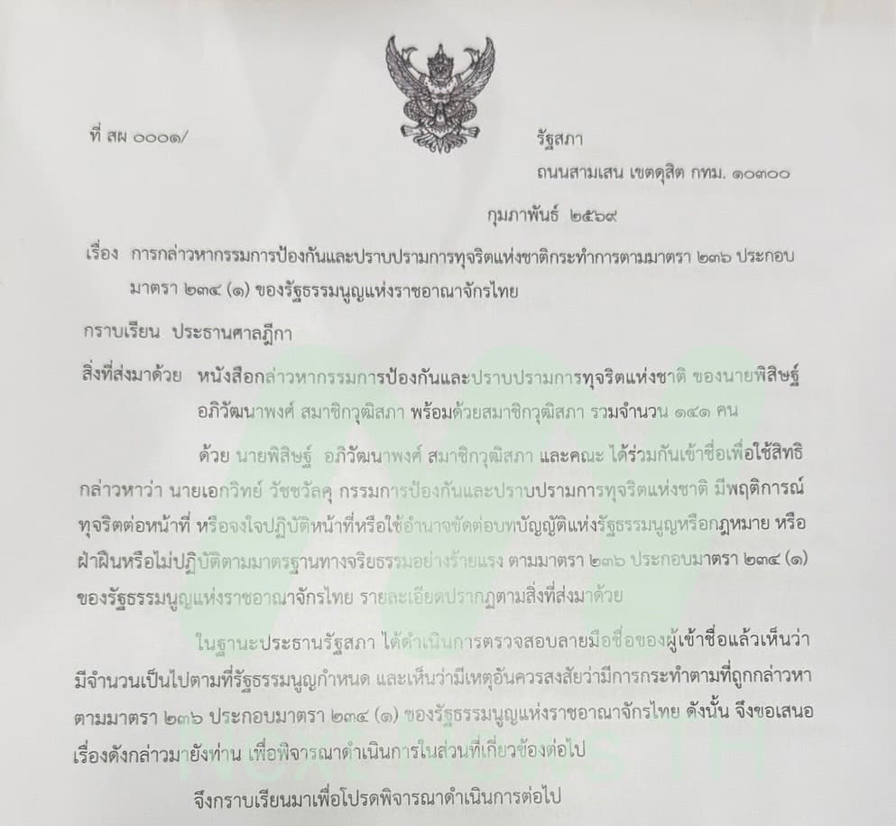 หนังสือถึงประธานศาลฎีกา