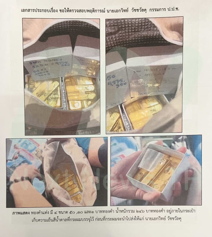 ภาพหลักฐานคดีสินบนทองคำ (1)