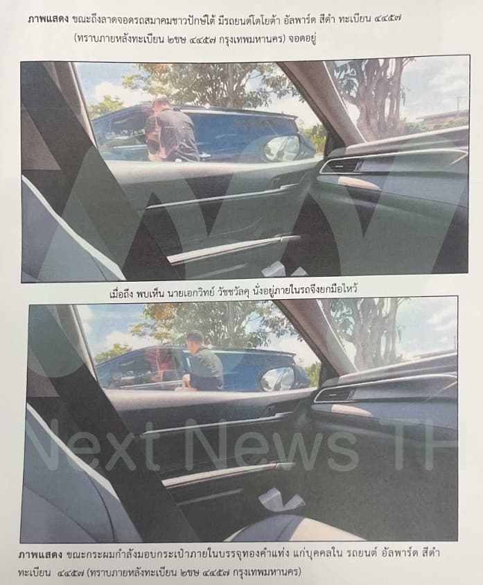 ภาพหลักฐานคดีสินบนทองคำ (3)