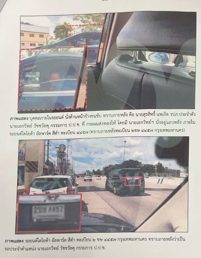 ภาพหลักฐานคดีสินบนทองคำ (4)