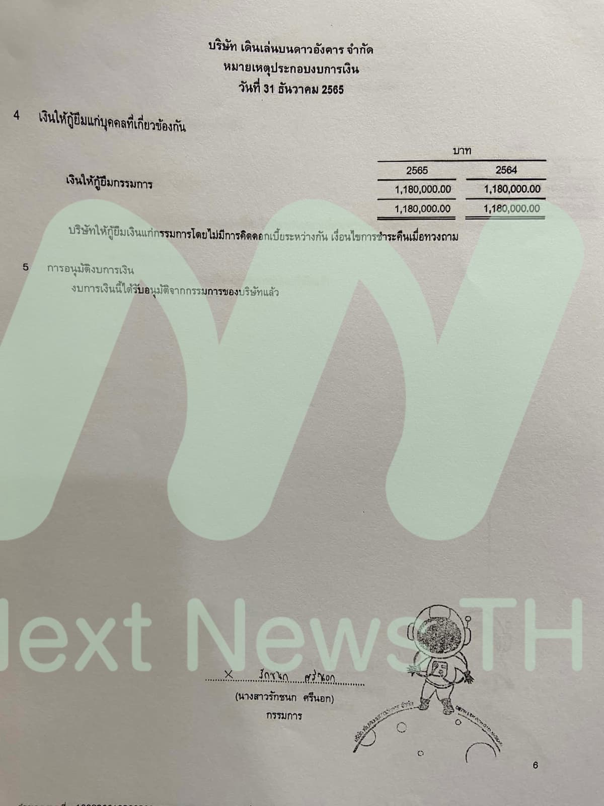 เอกสารแจ้งกรมพัฒนาธุรกิจการค้า (5)