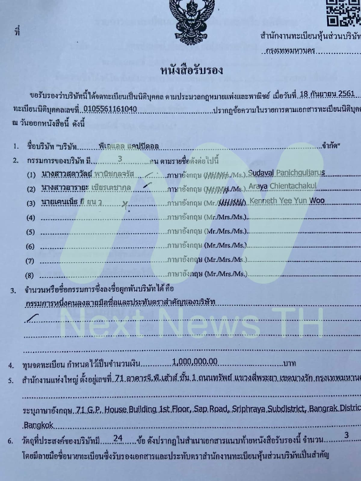 เอกสารแจ้งกรมพัฒนาธุรกิจการค้า (4)