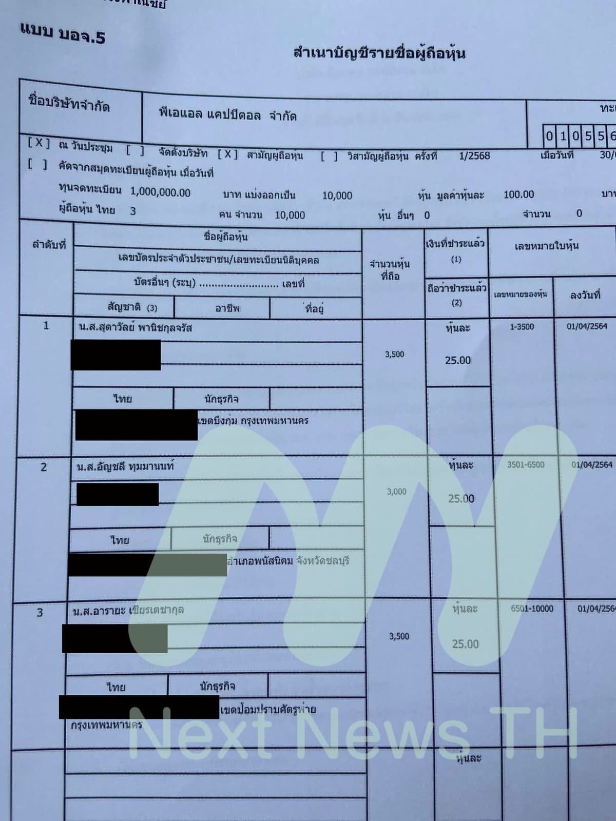 เอกสารแจ้งกรมพัฒนาธุรกิจการค้า (5)