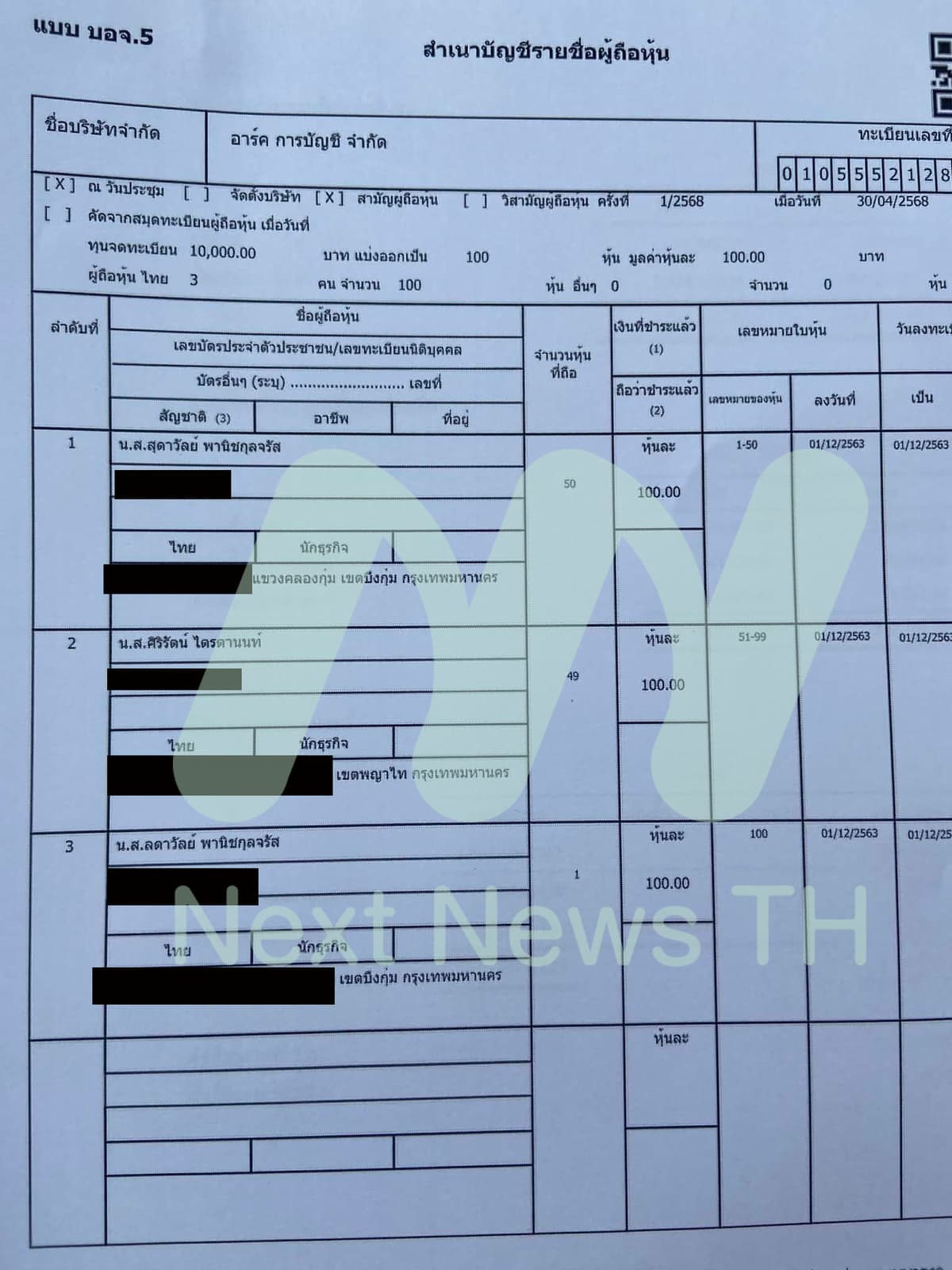 เอกสารแจ้งกรมพัฒนาธุรกิจการค้า (1)