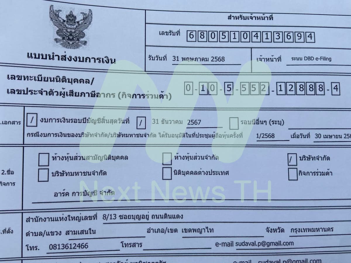 เอกสารแจ้งกรมพัฒนาธุรกิจการค้า (2)