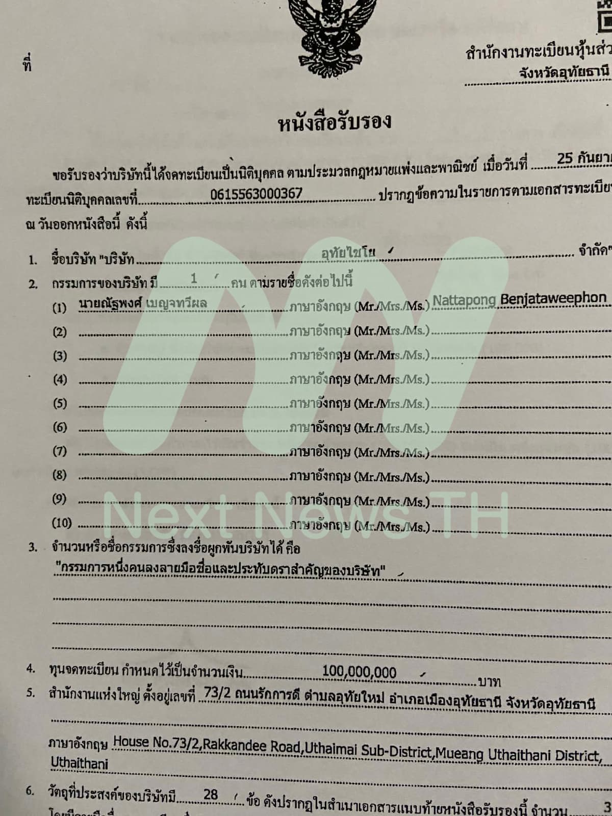 เอกสารแจ้งกรมพัฒนาธุรกิจการค้า (3)