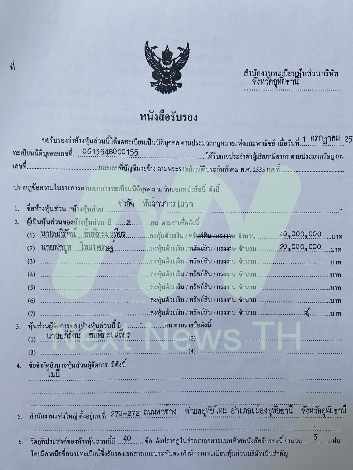 เอกสารแจ้งกรมพัฒนาธุรกิจการค้า