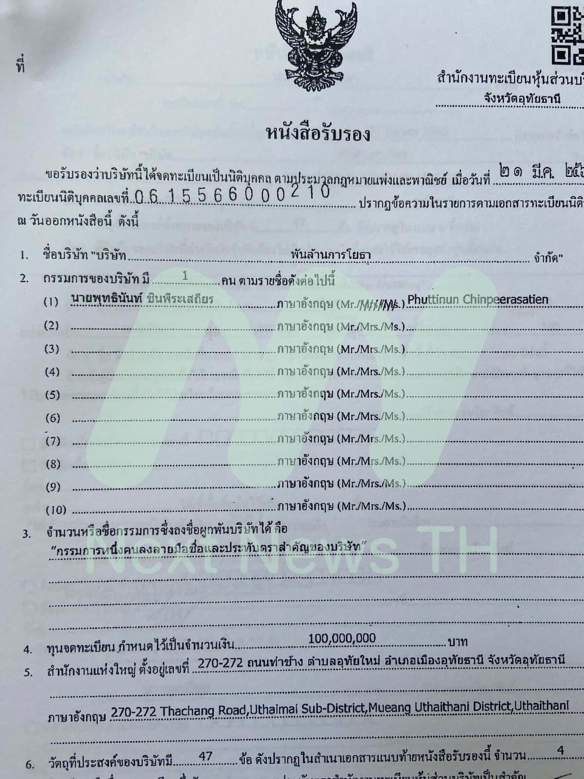 เอกสารแจ้งกรมพัฒนาธุรกิจการค้า (1)