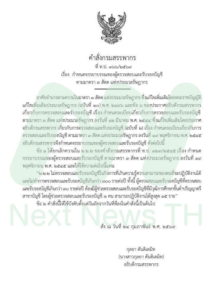 คำสั่งกรมสรรพากร