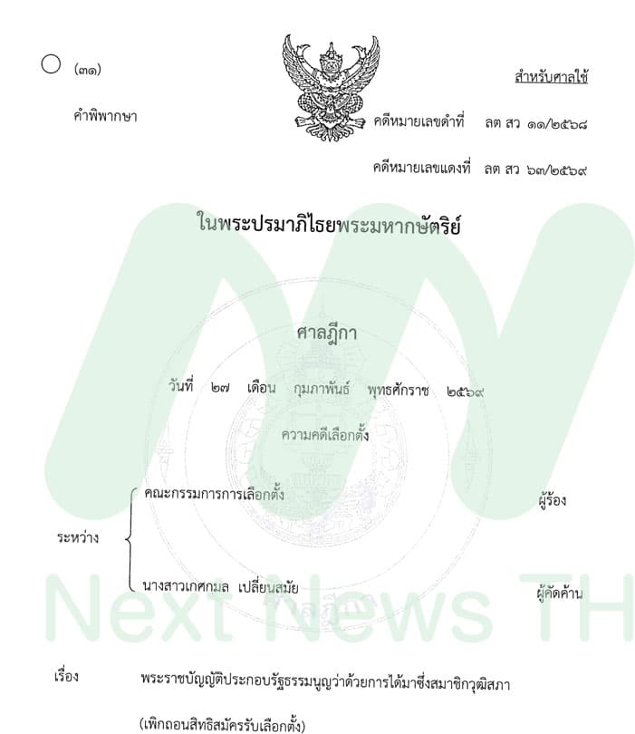 คำพิพากษาคดีหมอเกศ