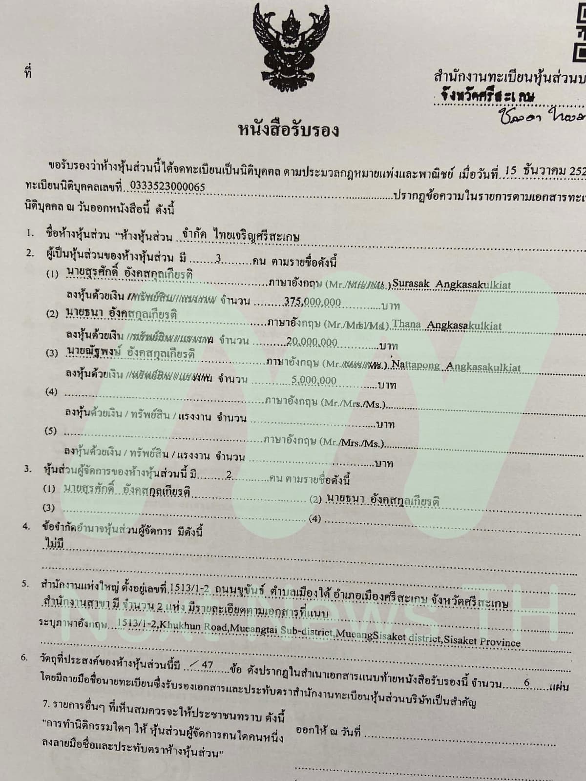 เอกสารแจ้งกรมพัฒนาธุรกิจการค้า