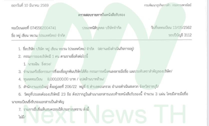 บริษัท หยู่ เซียน หยวน (ประเทศไทย) จำกัด