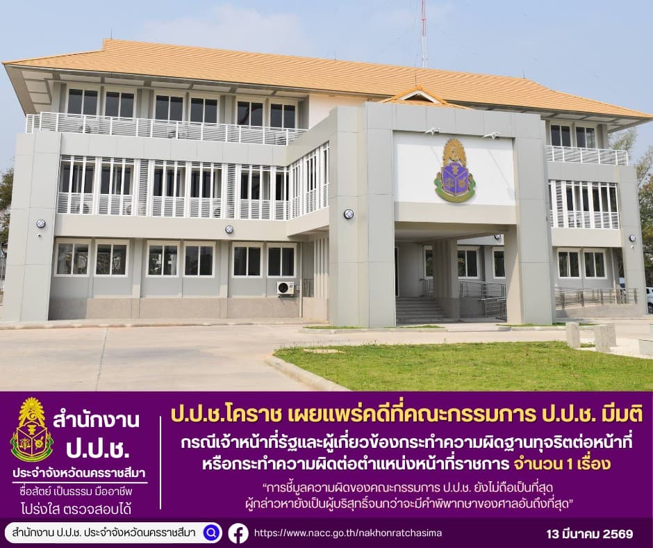 เอกสารป.ป.ช.