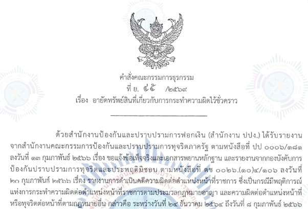 เอกสารปปง.