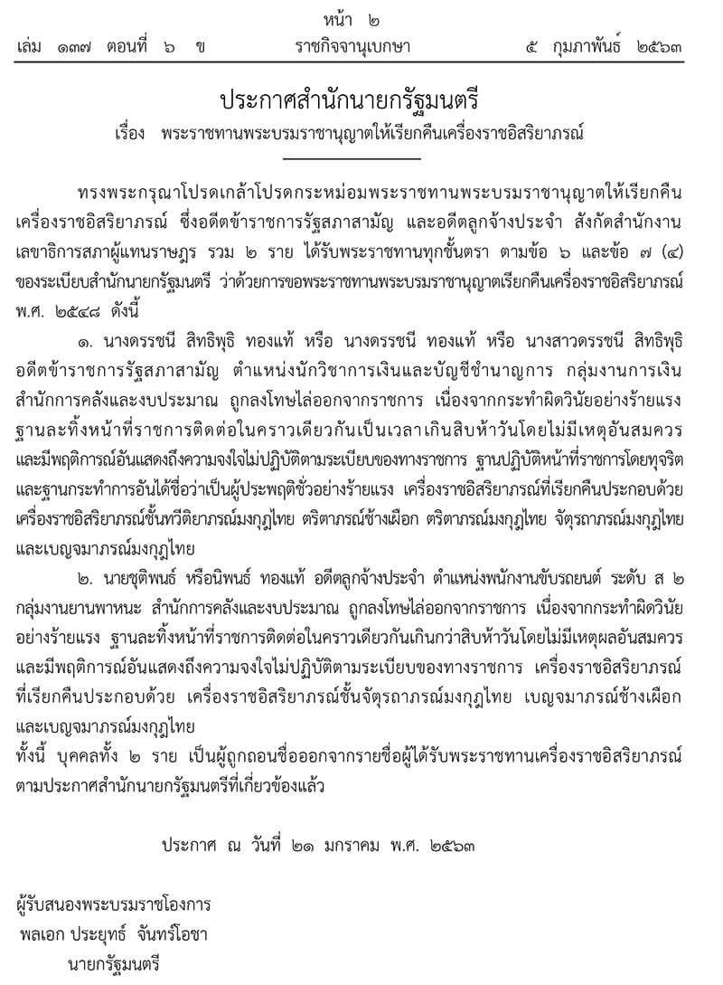 ประกาศเว็บไซต์ราชกิจจานุเบกษา