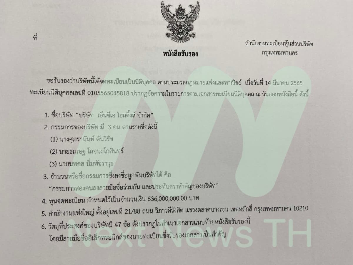 บริษัท เอ็นซีเอ โฮลดิ้งส์ จำกัด