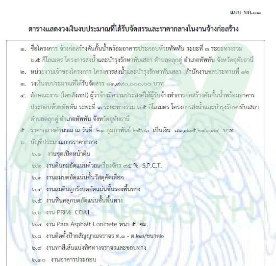 เอกสารประกวดราคา