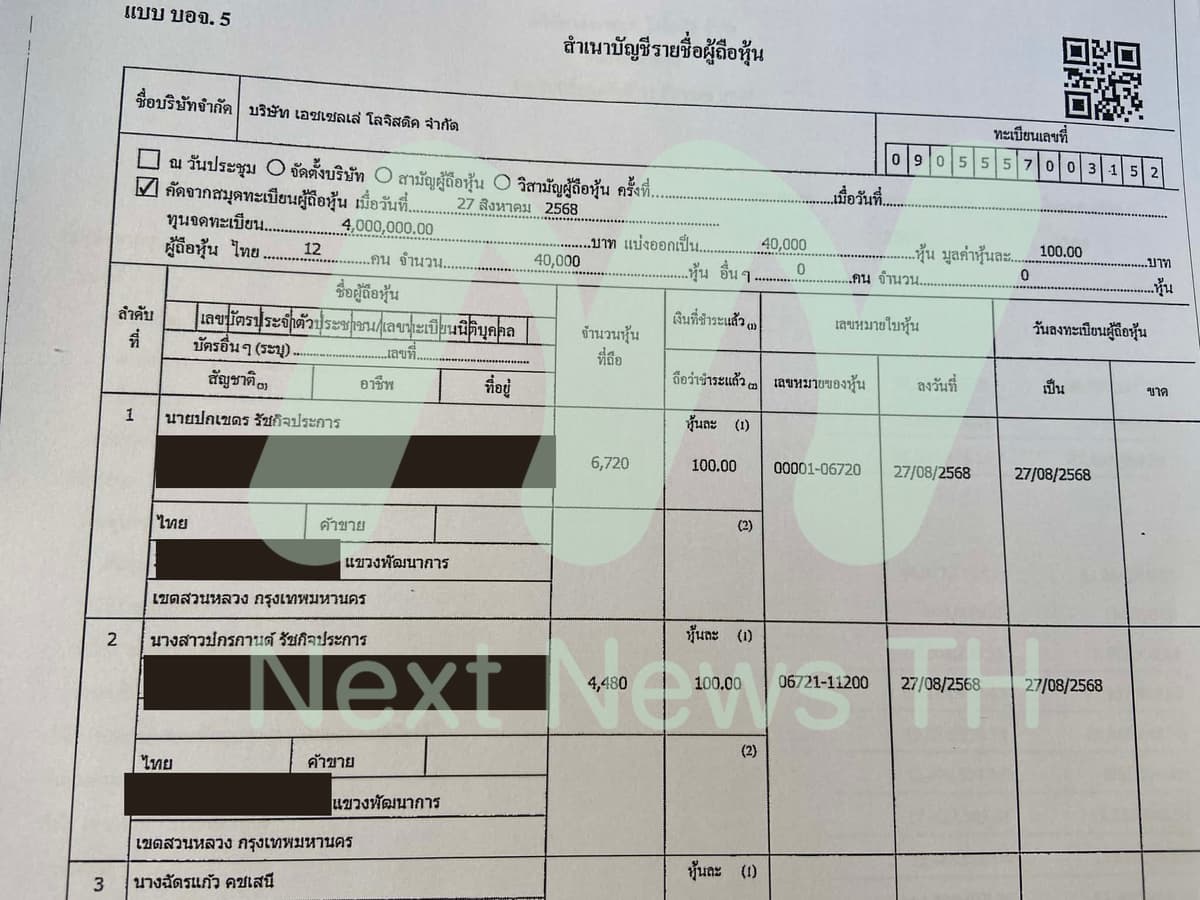 บ. เอซเซลเล่ โลจิสติค