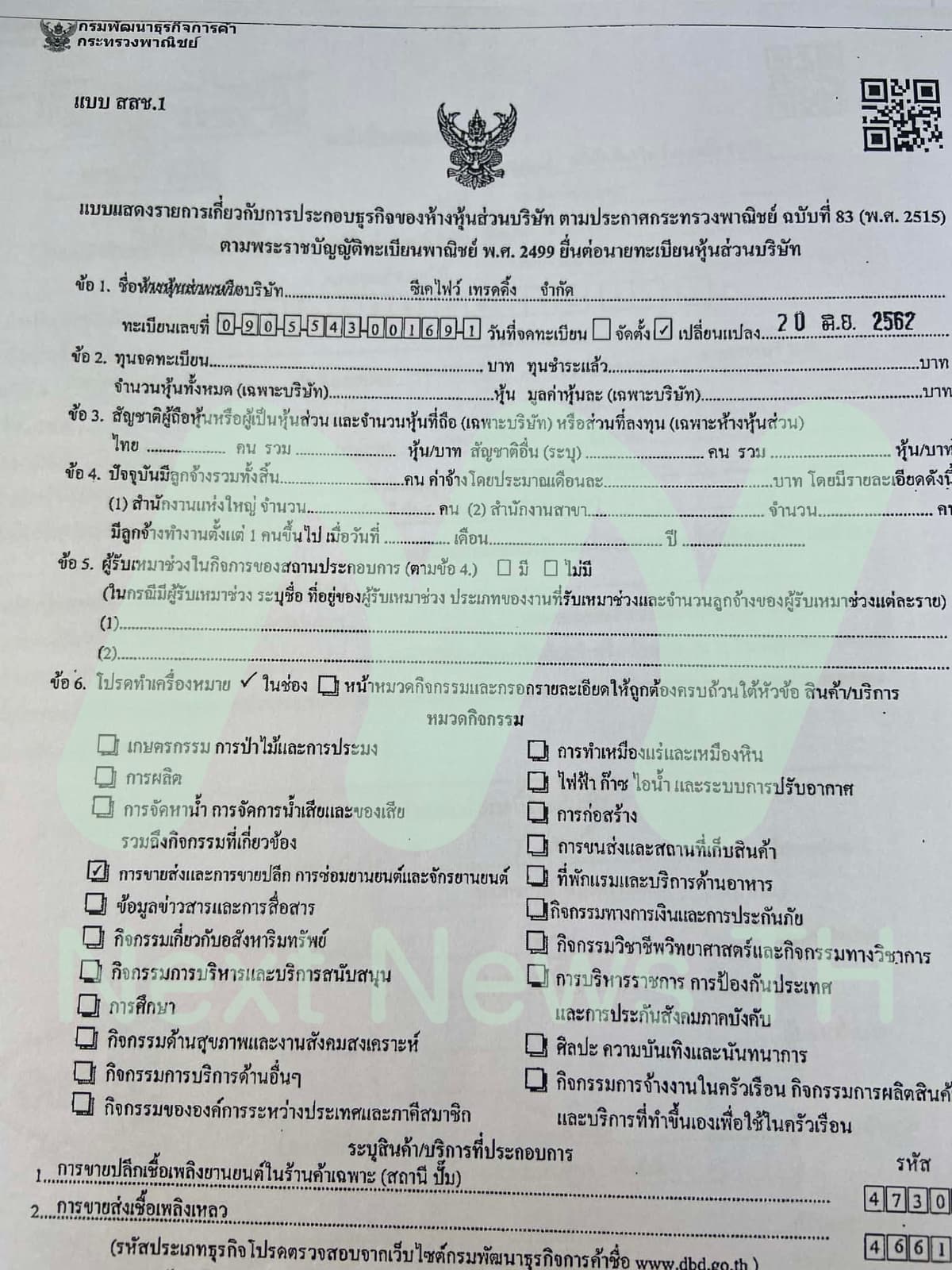 บริษัท ซีเคไฟว์ เทรดดิ้ง จำกัด