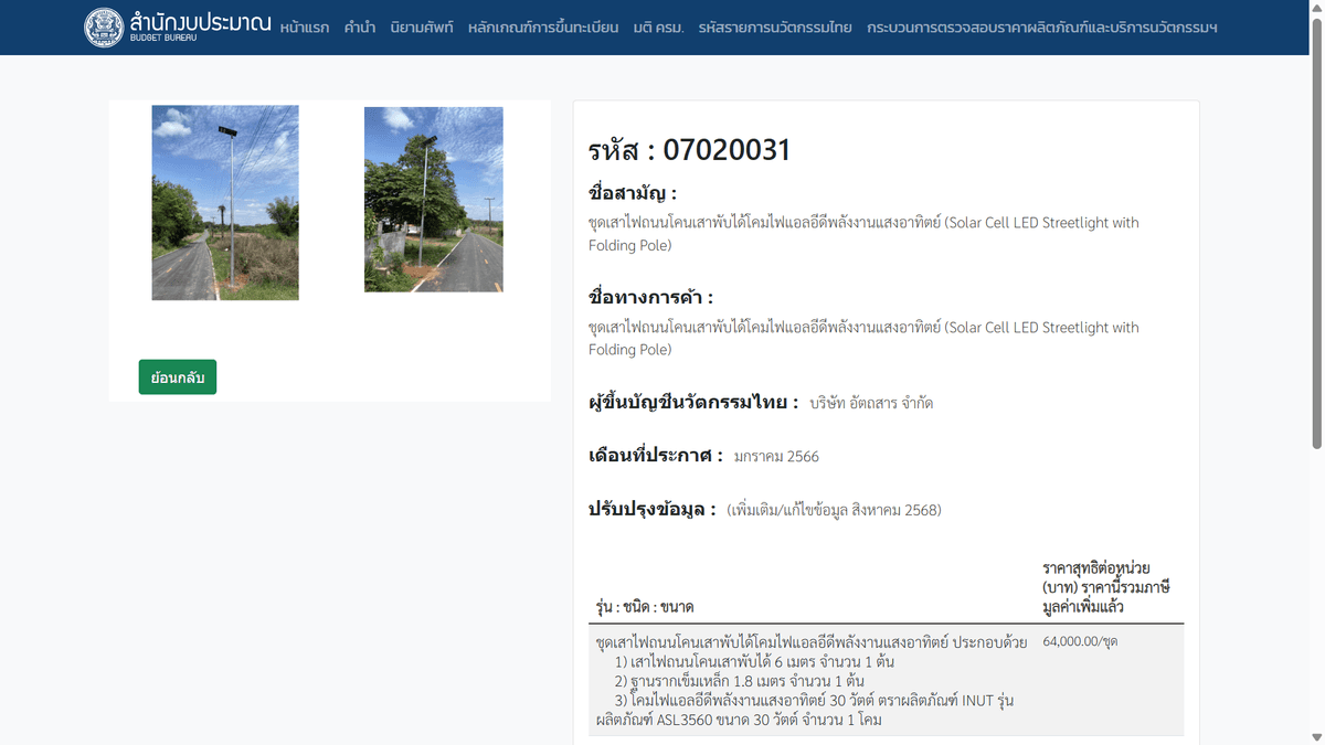 ภาพโคมไฟของบริษัทอัตถสาร