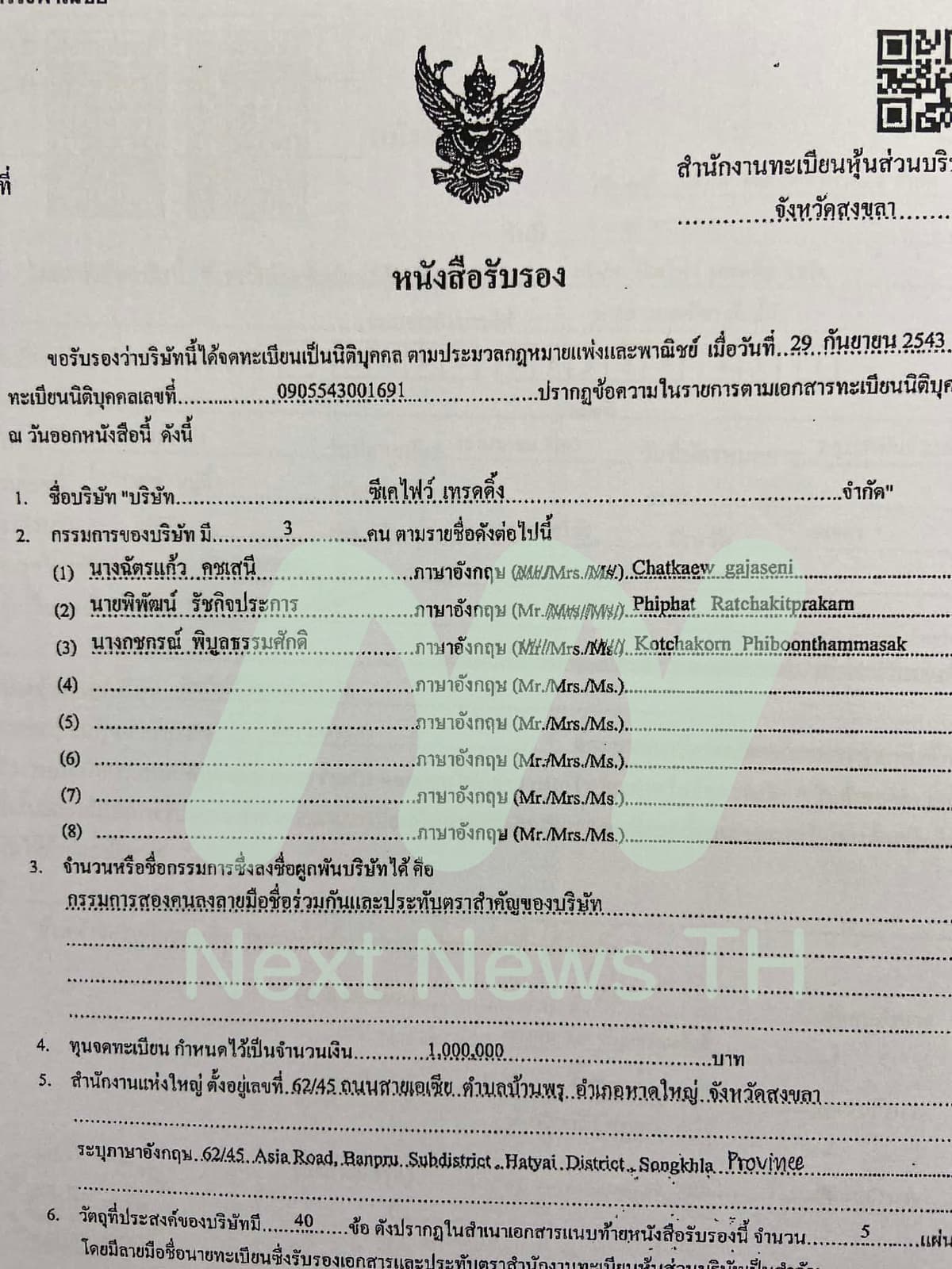 บริษัท ซีเคไฟว์ เทรดดิ้ง จำกัด