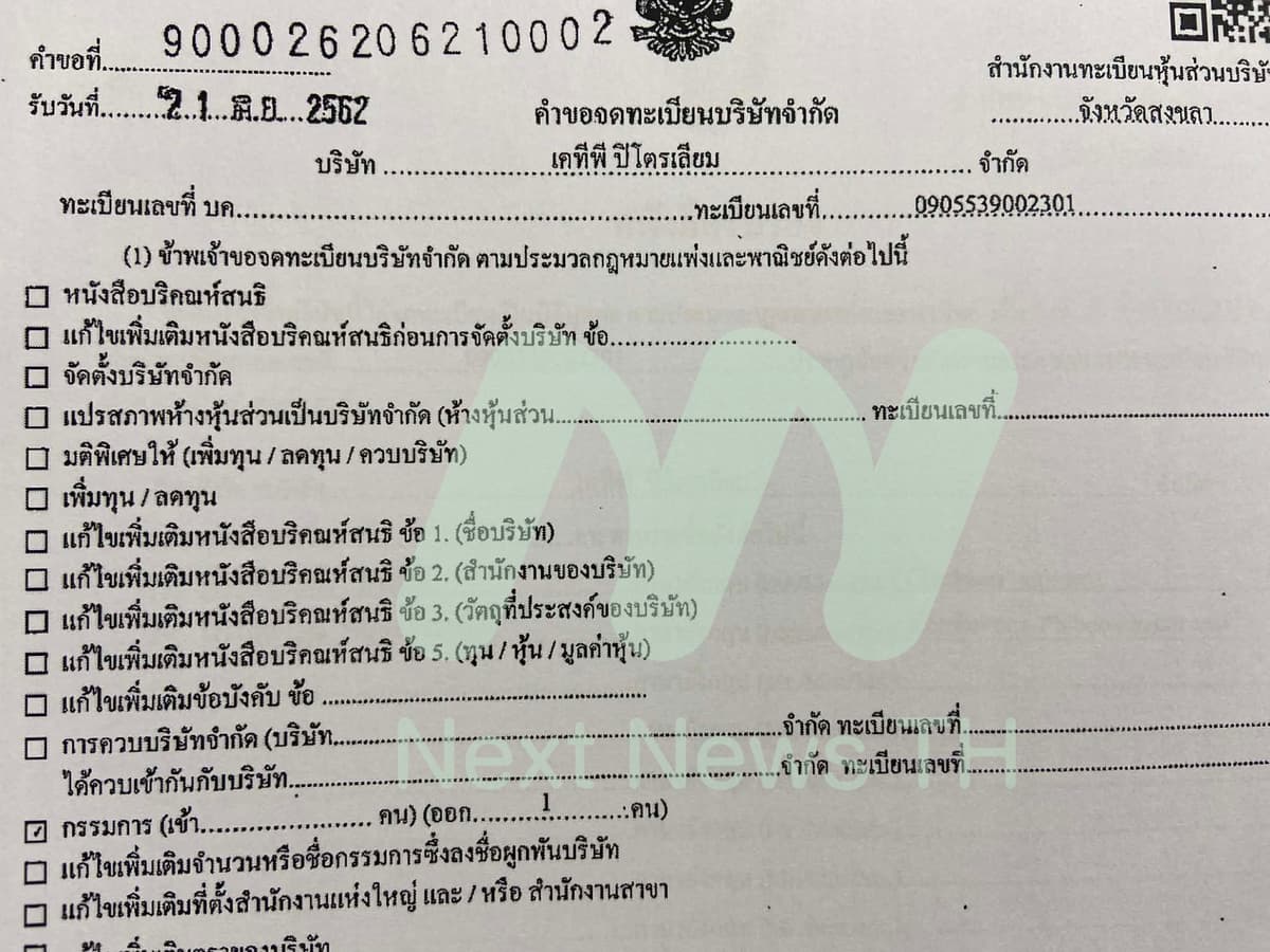 บริษัท เคทีพี ปิโตรเลียม จำกัด