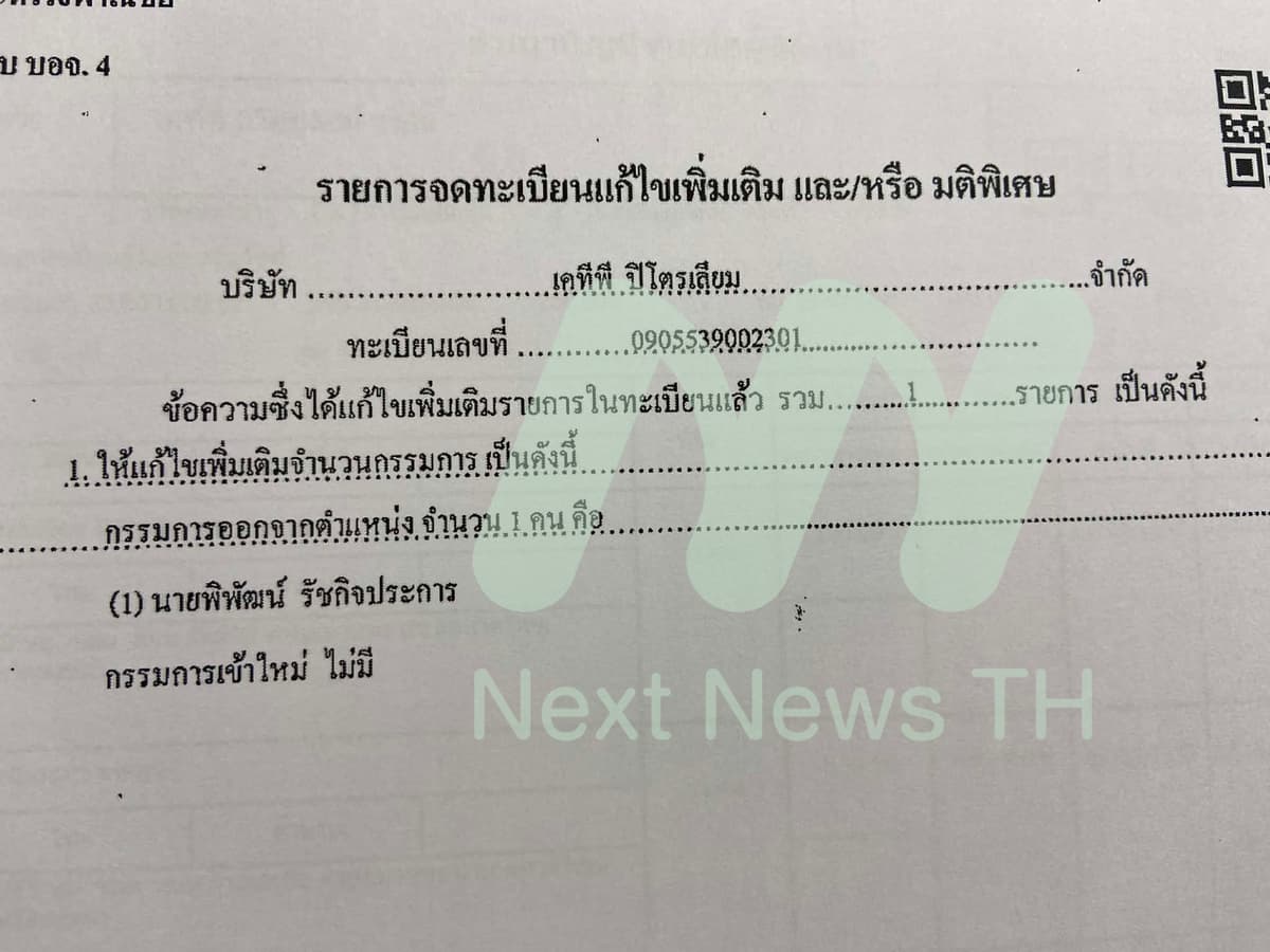 บริษัท เคทีพี ปิโตรเลียม จำกัด