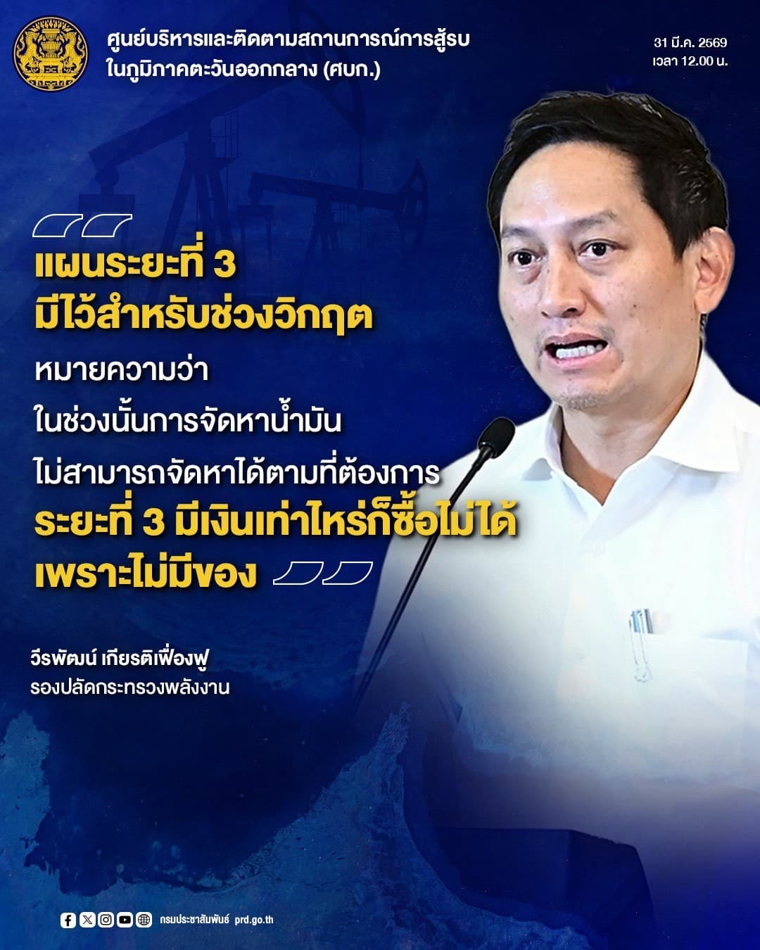 นายวีรพัฒน์ เกียรติเฟื่องฟู