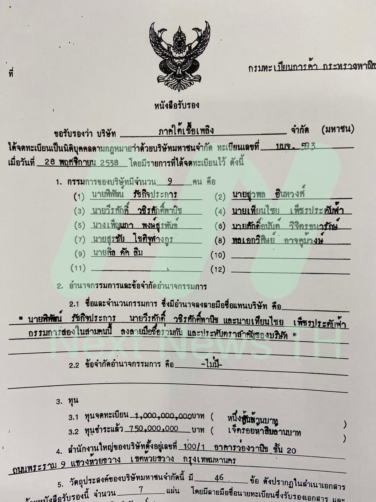 บริษัท ภาคใต้เชื้อเพลิง จำกัด (มหาชน)