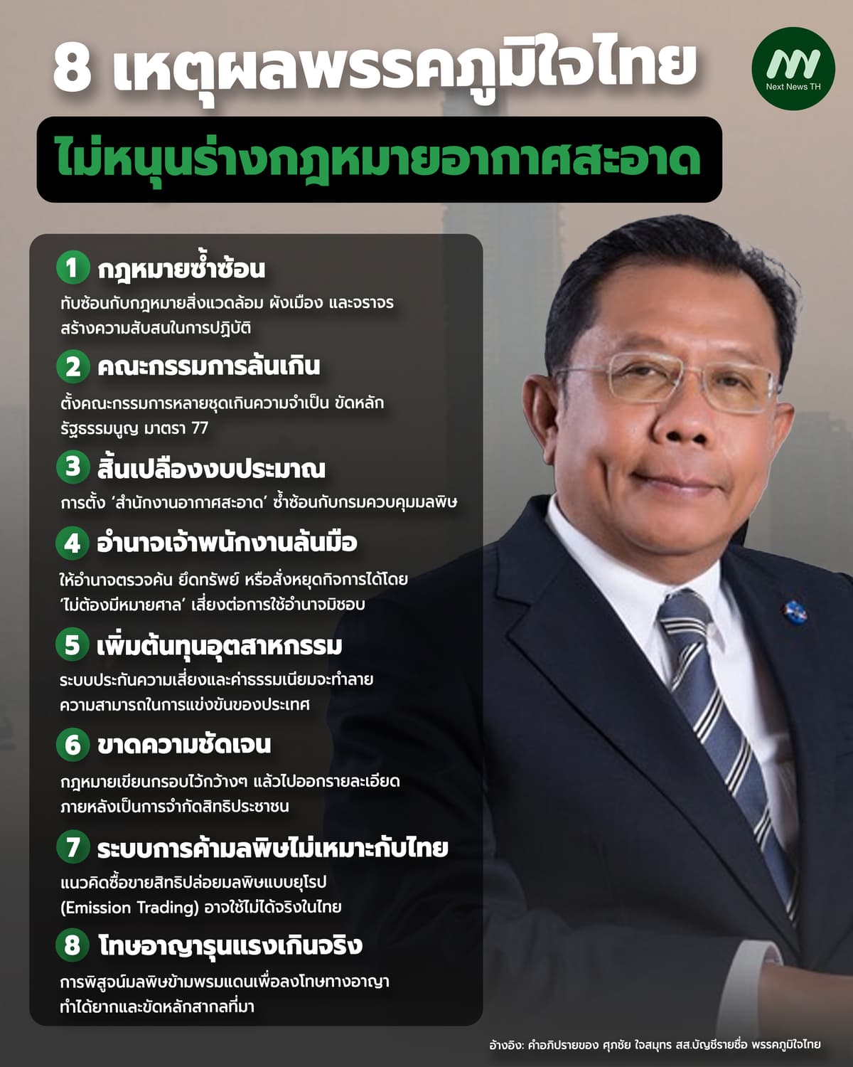 8-เหตุผล-ภท