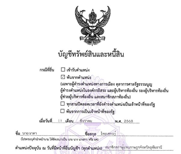 เอกสารบัญชีทรัพย์สิน