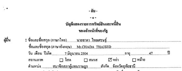 เอกสารบัญชีทรัพย์สิน