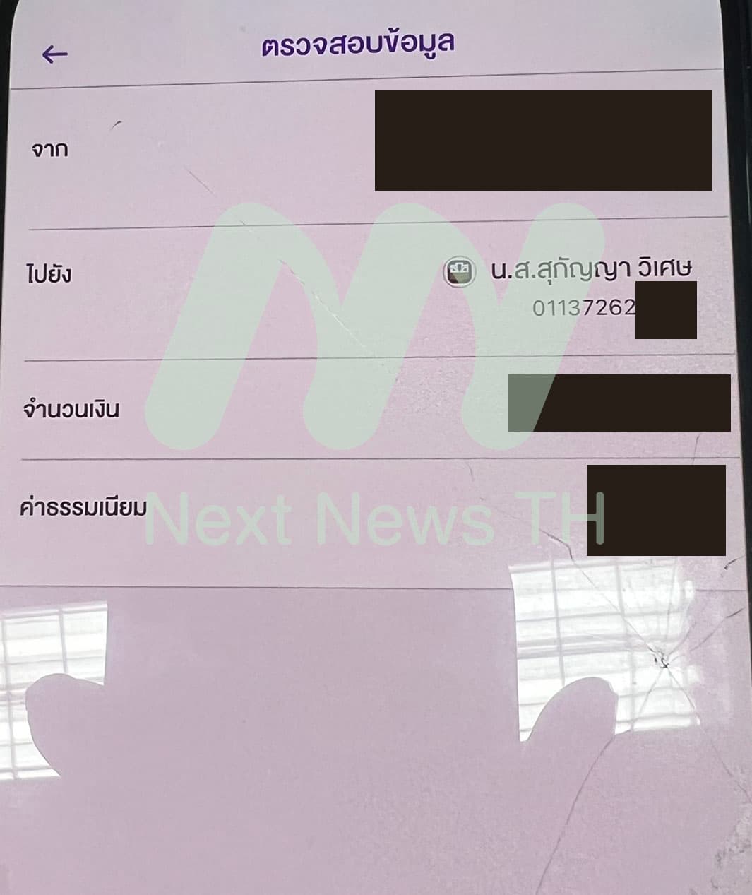 ภาพการโอนเงินเข้าบัญชี