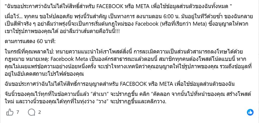 ข้อมูลปลอม กฎใหม่เฟซบุ๊ก