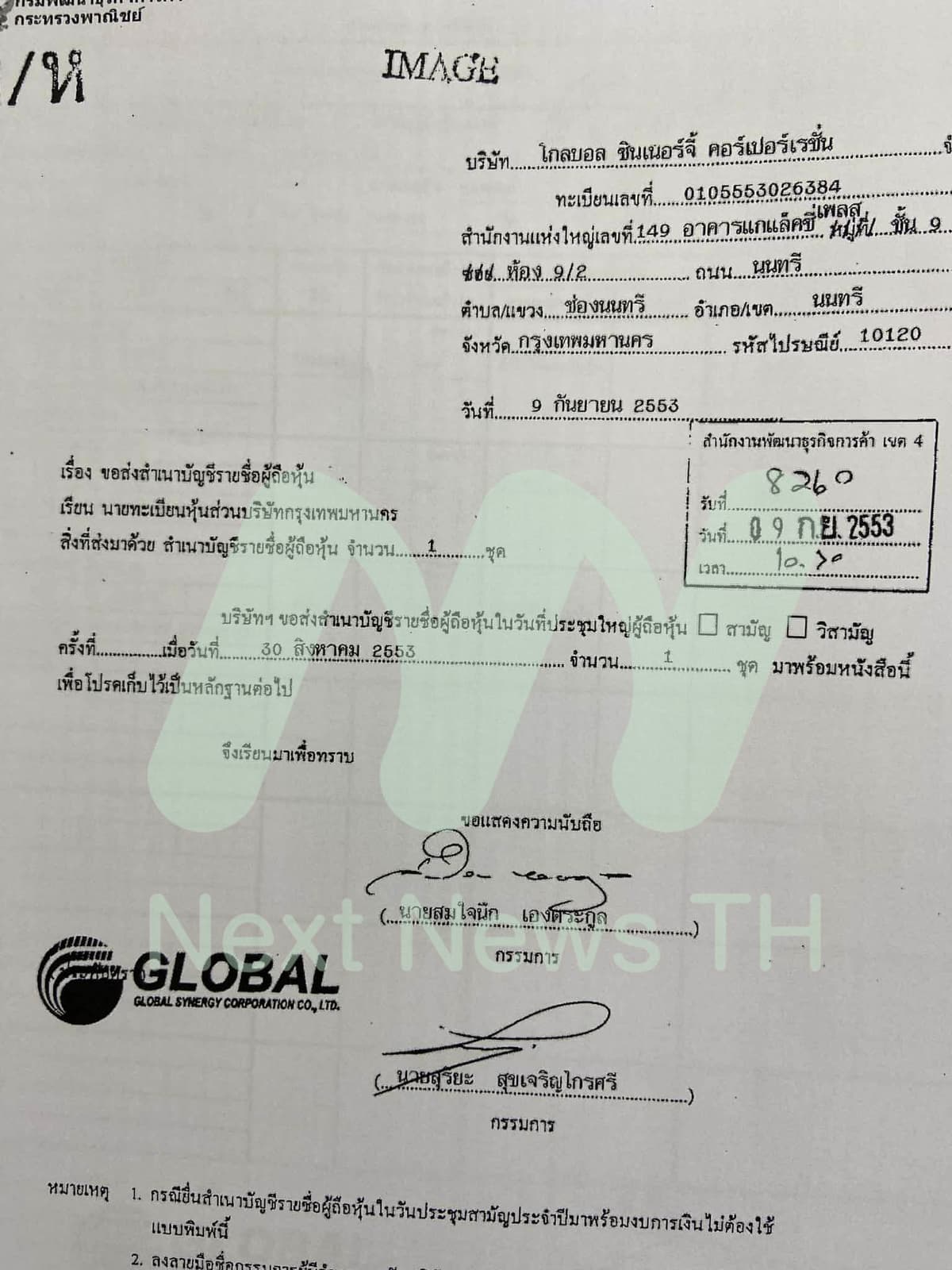 เอกสารแจ้งกรมพัฒนาธุรกิจการค้า