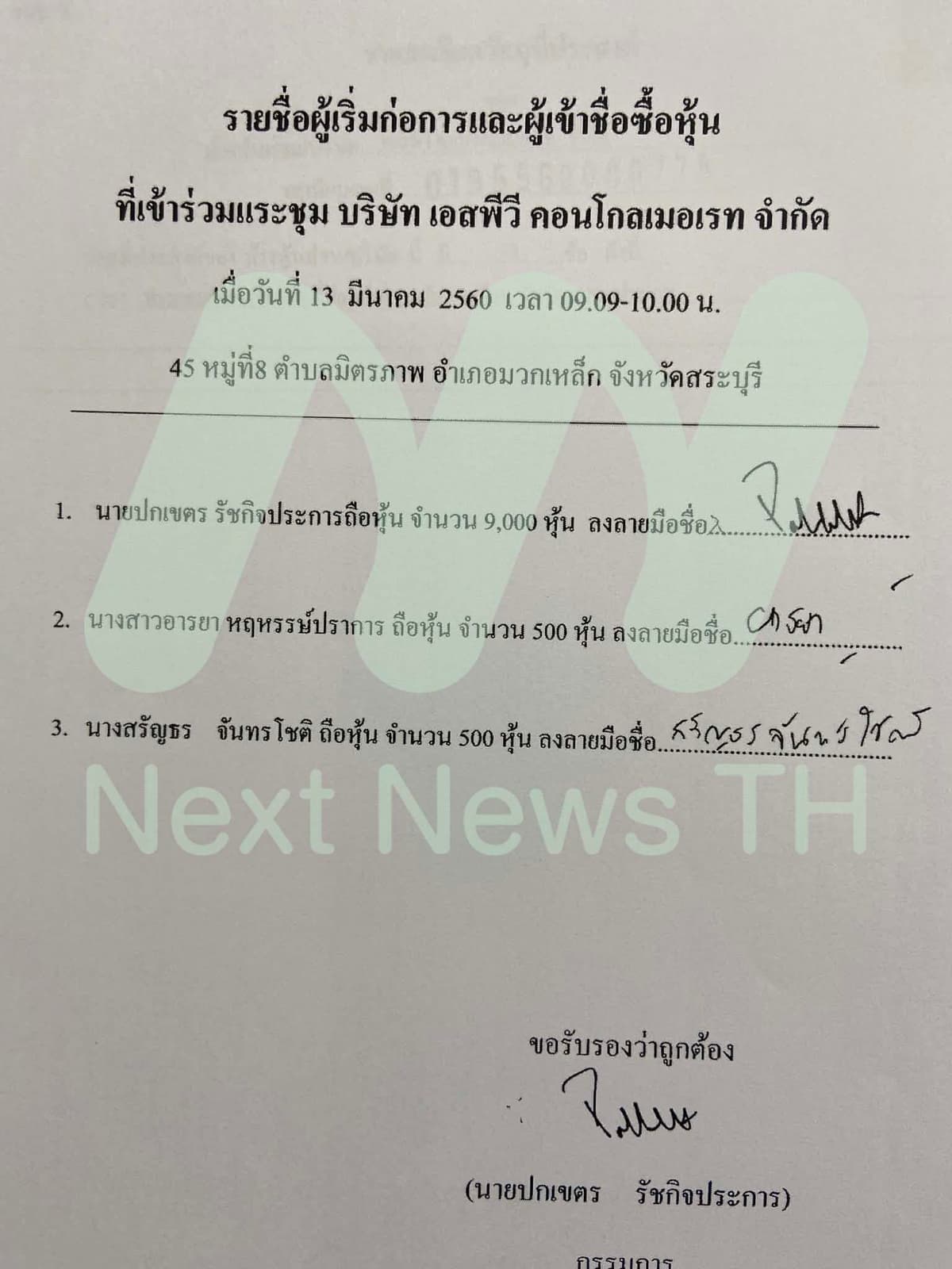 เอกสารแจ้งกรมพัฒนาธุรกิจการค้า