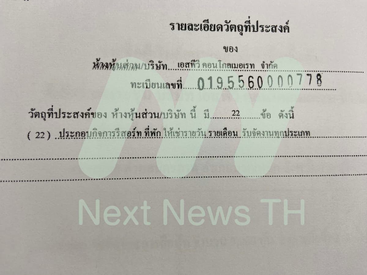 เอกสารแจ้งกรมพัฒนาธุรกิจการค้า