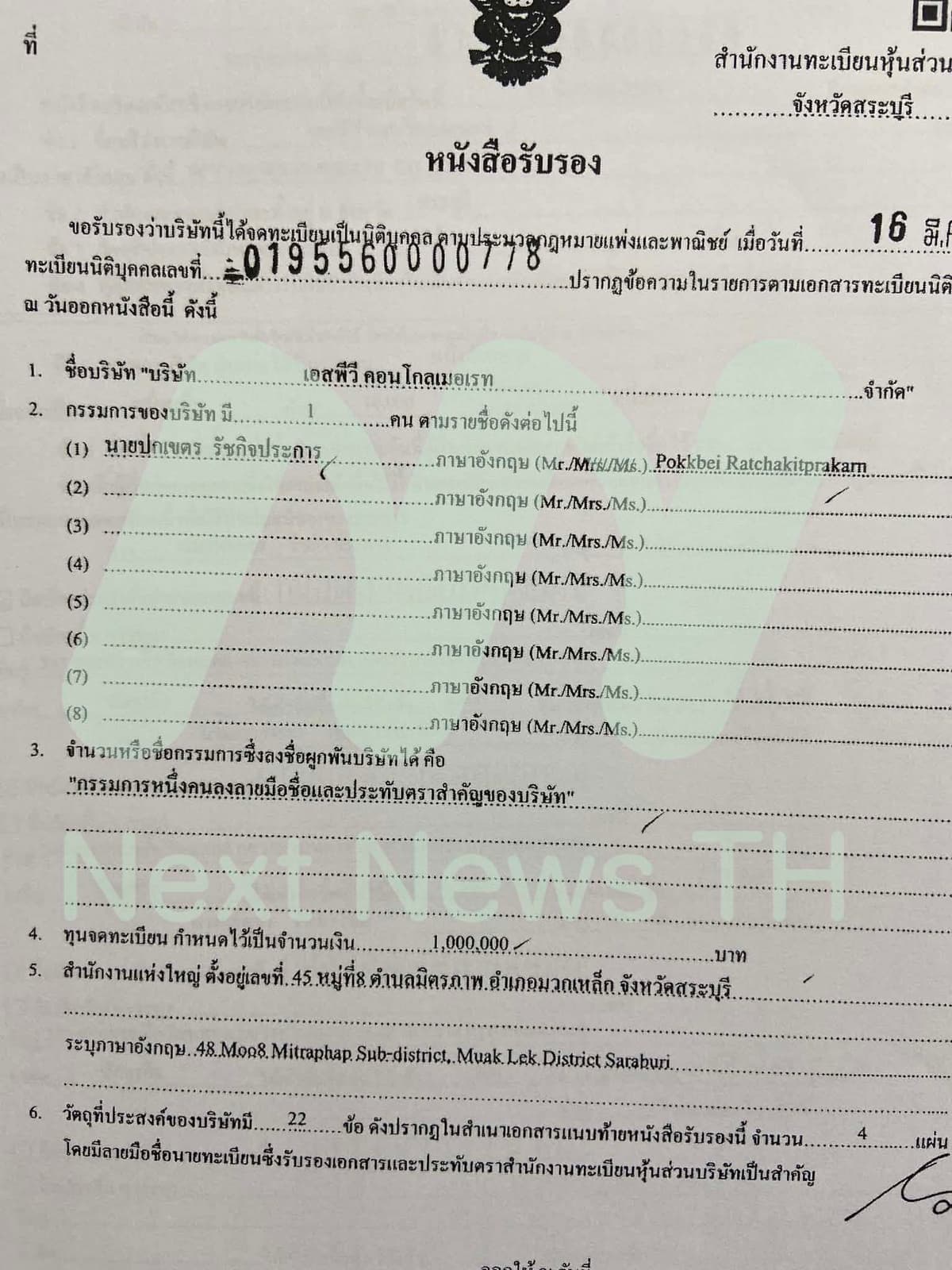 เอกสารแจ้งกรมพัฒนาธุรกิจการค้า