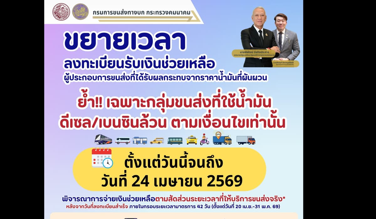 ประกาศขยายเวลาลงทะเบียน