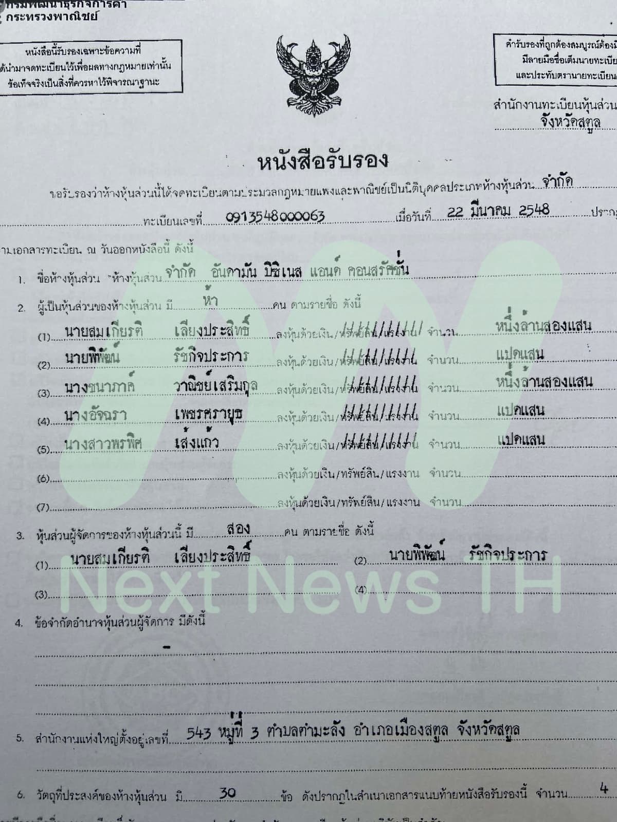 เอกสารแจ้งกรมพัฒนาธุรกิจการค้า