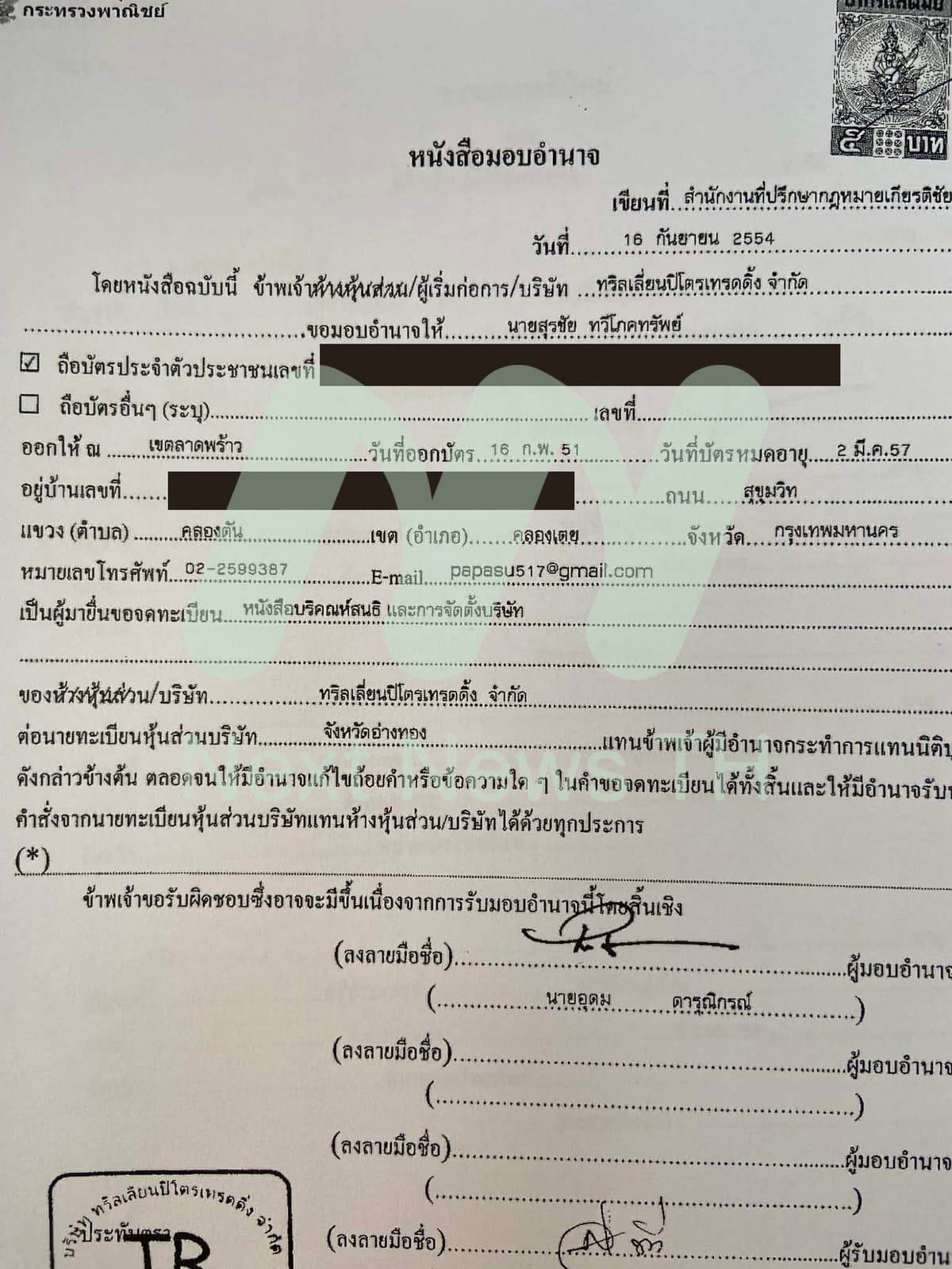 เอกสารแจ้งกรมพัฒนาธุรกิจการค้า