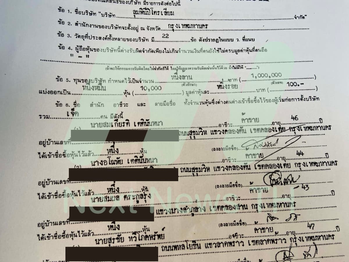 เอกสารแจ้งกรมพัฒนาธุรกิจการค้า