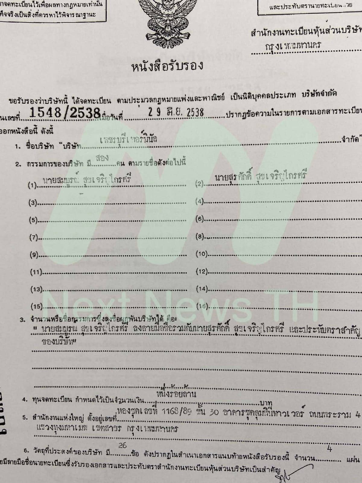 เอกสารแจ้งกรมพัฒนาธุรกิจการค้า