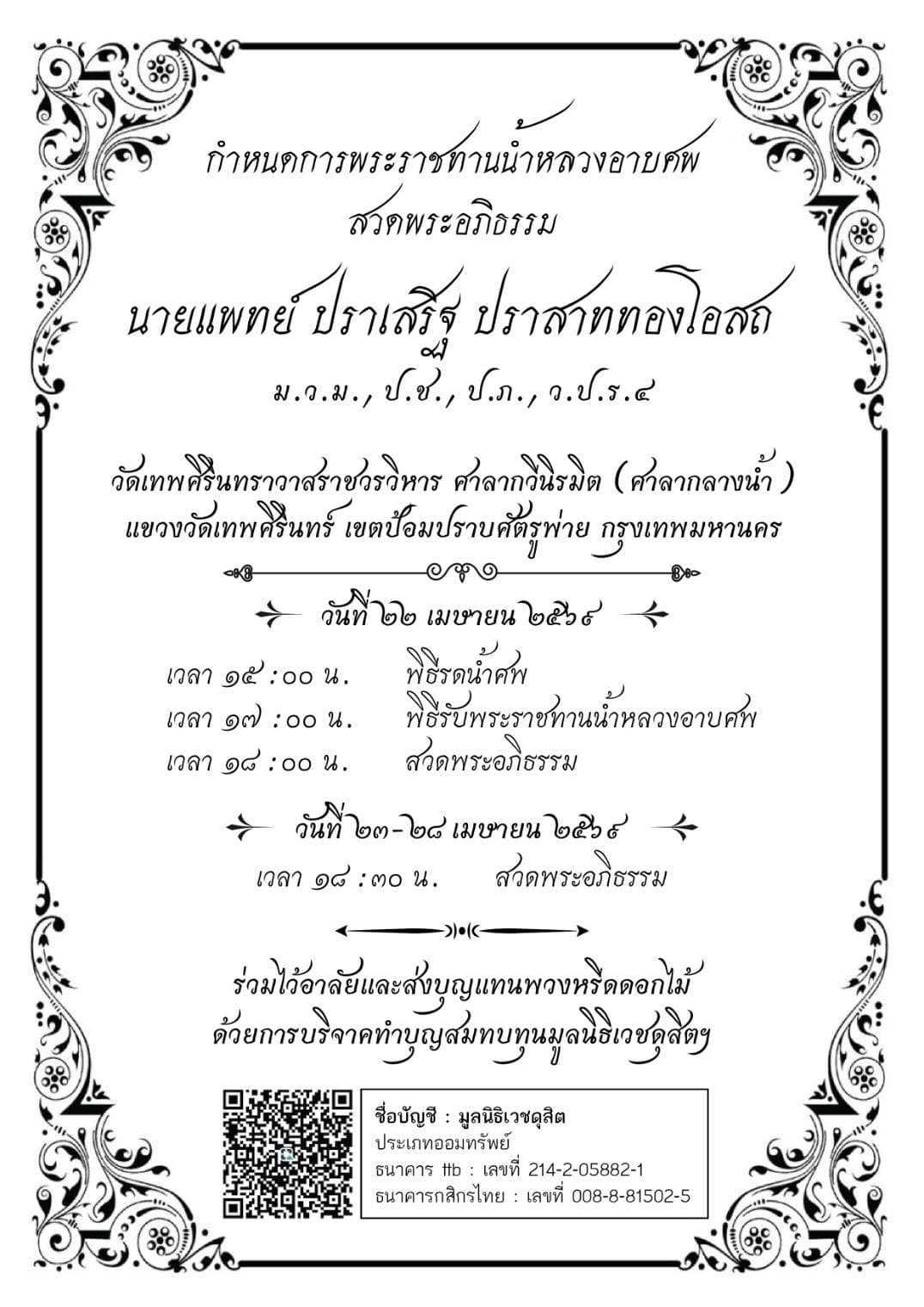 กำหนดการ