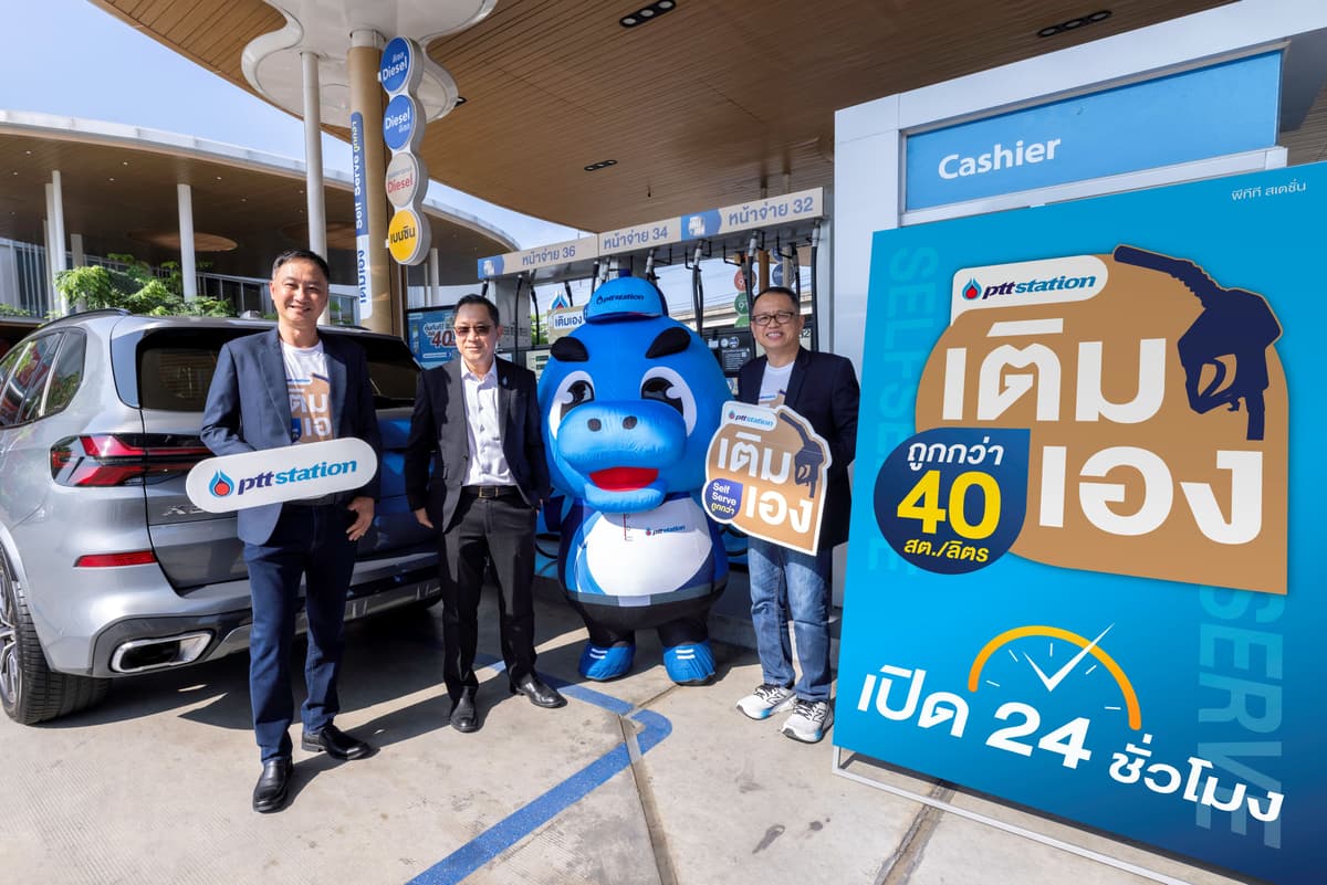 พีทีที สเตชั่น ยกระดับสถานีบริการน้ำมันสู่ยุคดิจิทัล เปิดตัว “บริการเติมเอง (Self Serve)” ชูโมเดล “สั่ง-เติม-จ่าย” ผ่านแอปบลูพลัส มอบส่วนลดทันที 40 สตางค์ต่อลิตร