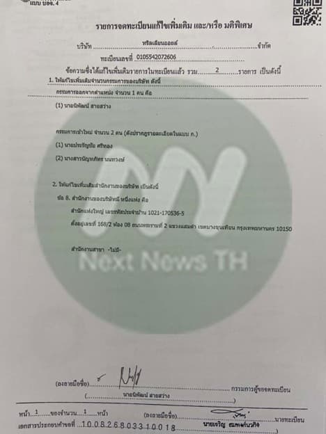 เอกสารแจ้งกรมพัฒนาธุรกิจการค้า