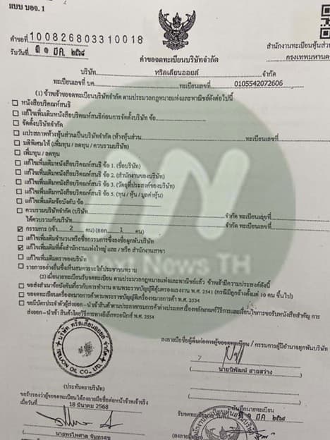 เอกสารแจ้งกรมพัฒนาธุรกิจการค้า (2)