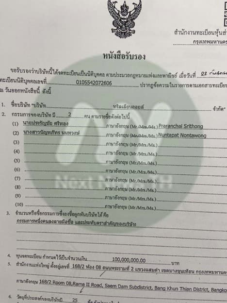 เอกสารแจ้งกรมพัฒนาธุรกิจการค้า (3)